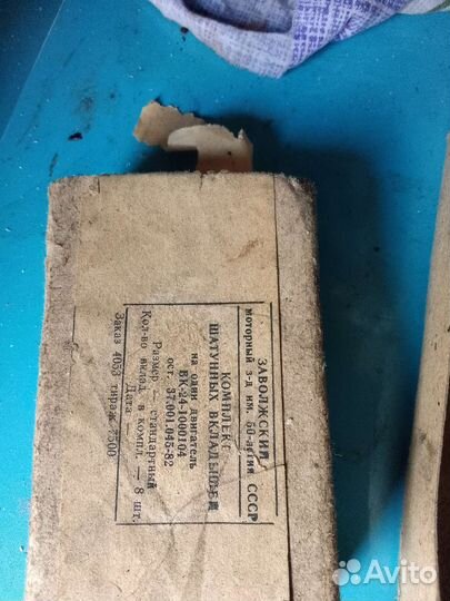 Коренные, и шатунные, СССР новые Оригинальный