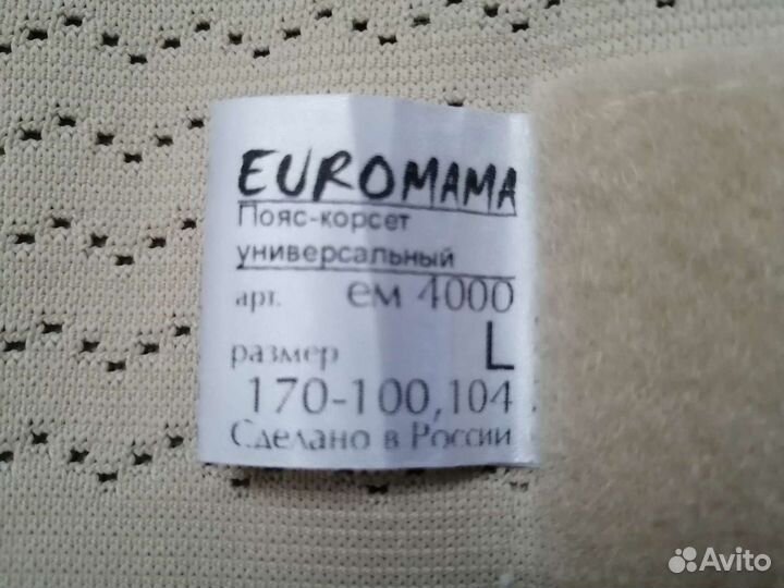 Бандаж для беременных