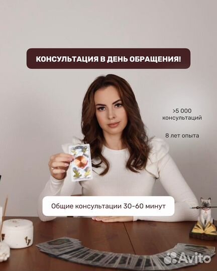 Таролог. Консультация таролога. Расклад Таро