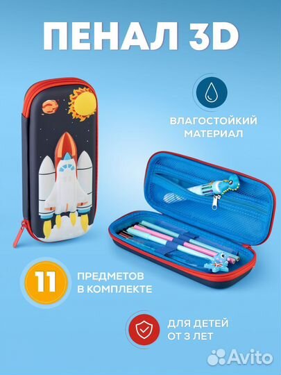 Пенал школьный с канцелярией 11 предметов