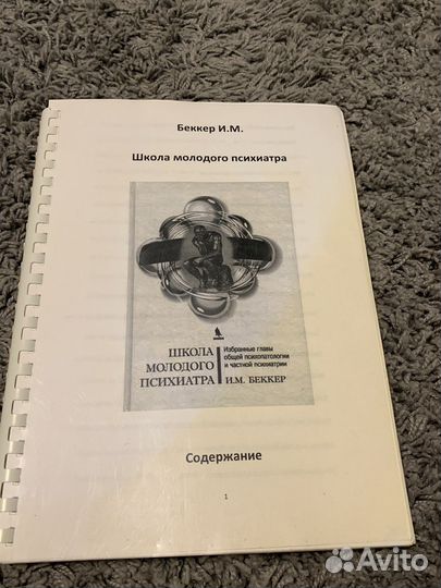 Книги по психиатрии и психологии