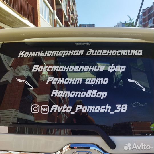 Виниловые наклейки на авто/ машины