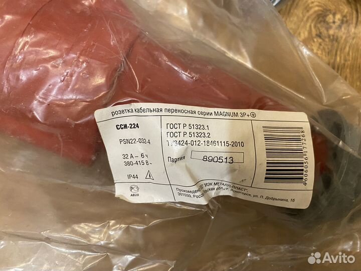 Розетка кабельная переносная Magnum зр+ сси-224