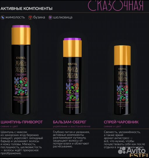 Estel шампунь,бальзам,спрей