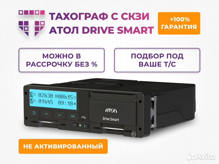 Тахограф atol SMART Drive, гарантия