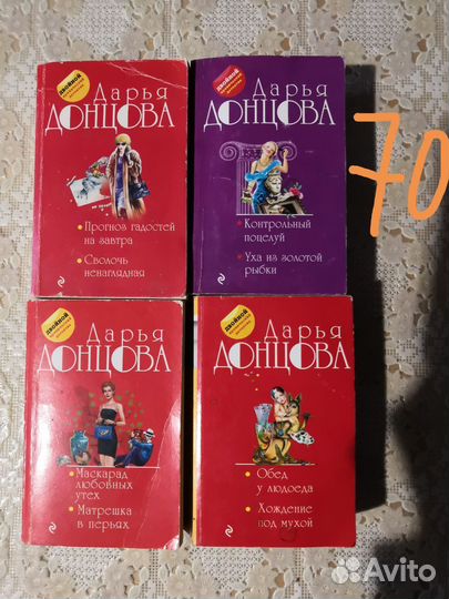 Книги Д. донцовой