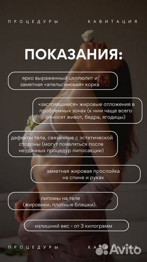 Кавитация, похудение, коррекция фигуры