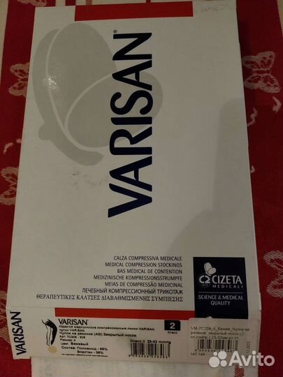 Компрессионные чулки новые