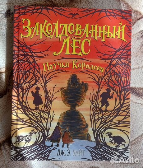 Заколдованный лес. Часть 4