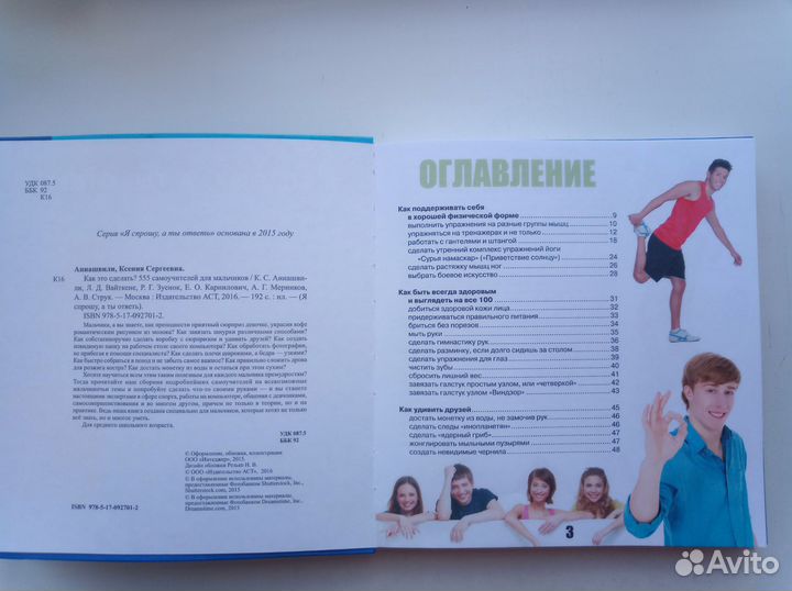 555 самоучителей для мальчиков