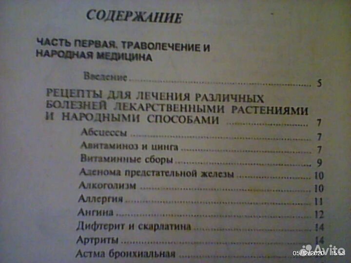 Сборник по народной медицине \\\ 510стр \\\