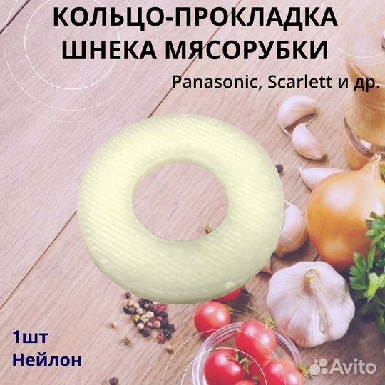 Колпачок шнека (втулка) к мясорубкам Аксион, Бриз