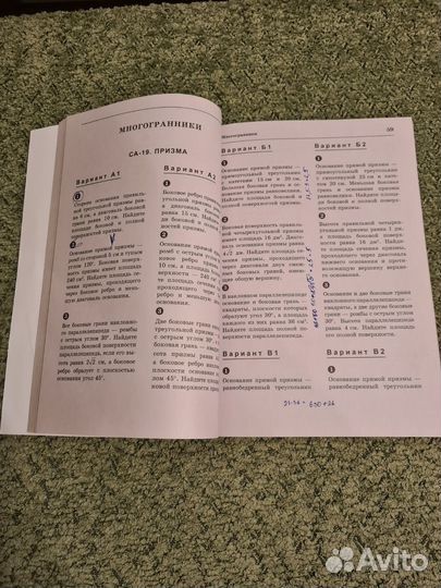 Геометрия 10 класс. Ершова