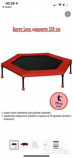 Батут каркасный Leco 1контурный, диаметр 120 см