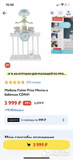 Мобиль в кроватку Fisher Price