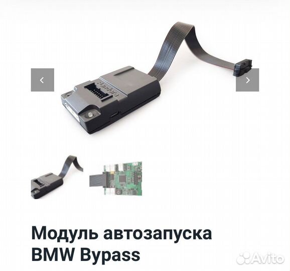 Автозапуск BMW с телефона