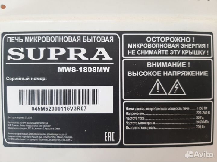 Запчасти от микроволновой печи supra и других