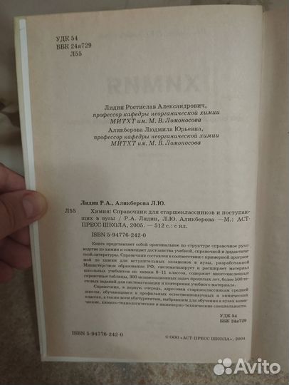 Справочник и пособие по химии