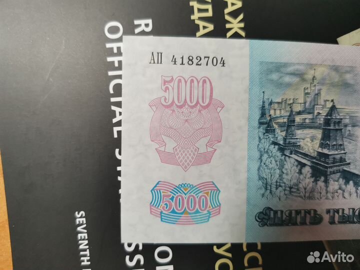 Купюра 5000 1992 года