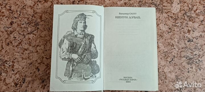 Вальтер Скотт