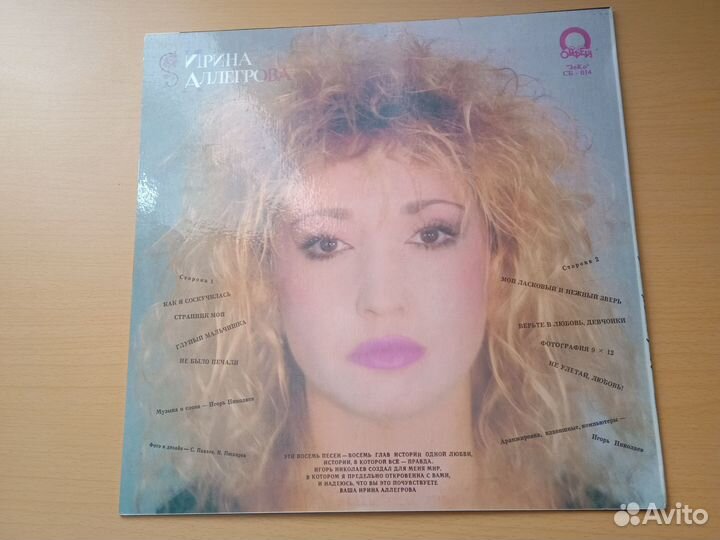 Виниловая пластинка Ирина Аллегрова