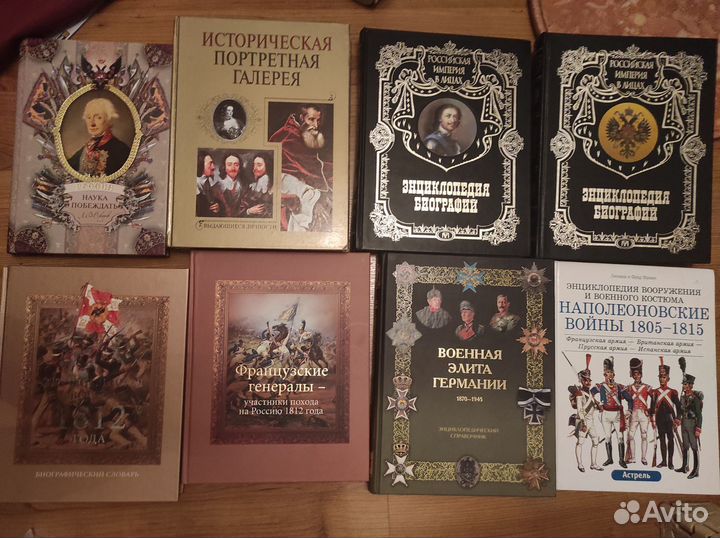 Военно-исторические книги