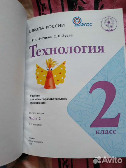 Учебник по технологии,2 класс,для детей с наруш зр