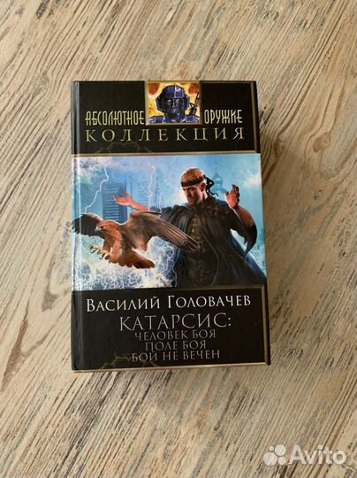 головачев демон. василий головачев человек боя. в. мак алекс - смертельная схватка книга боевая фантастика лениздат. человек боя головачев василий васильевич книга.