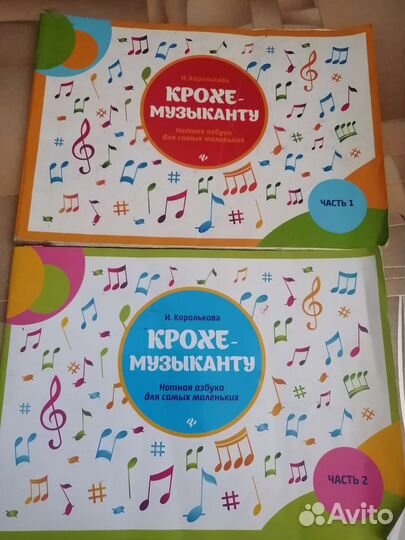 Нотная азбука Крохе- музыканту