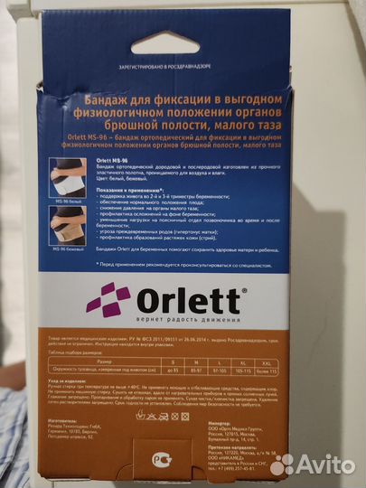 Бандаж для беременных orlett М ms 96