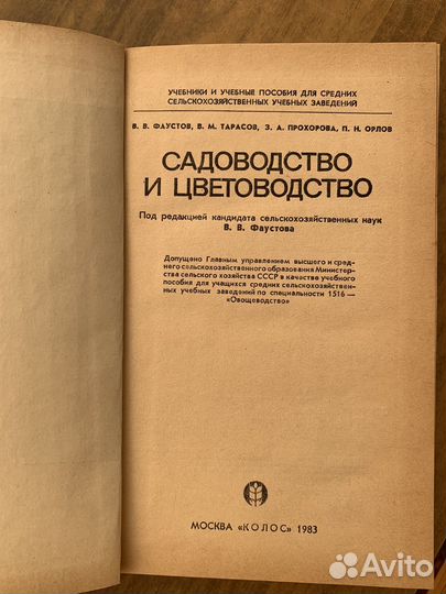 Книги по садоводству