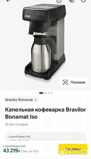 Кофемашина капельная Bravilor