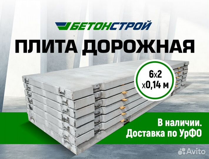 Плиты дорожные пдн14
