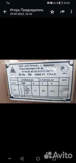 Трансформатор