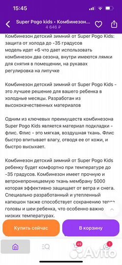 Зимний комбинезон для мальчик и девочек 80