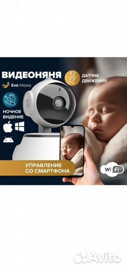 Радио и видео няня