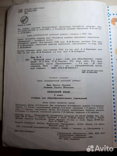 Учебник немецкого Бим 5 кл