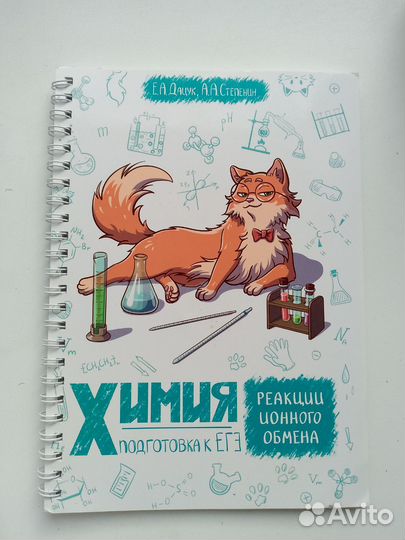 Тетрадь для по химии овр. Степенин