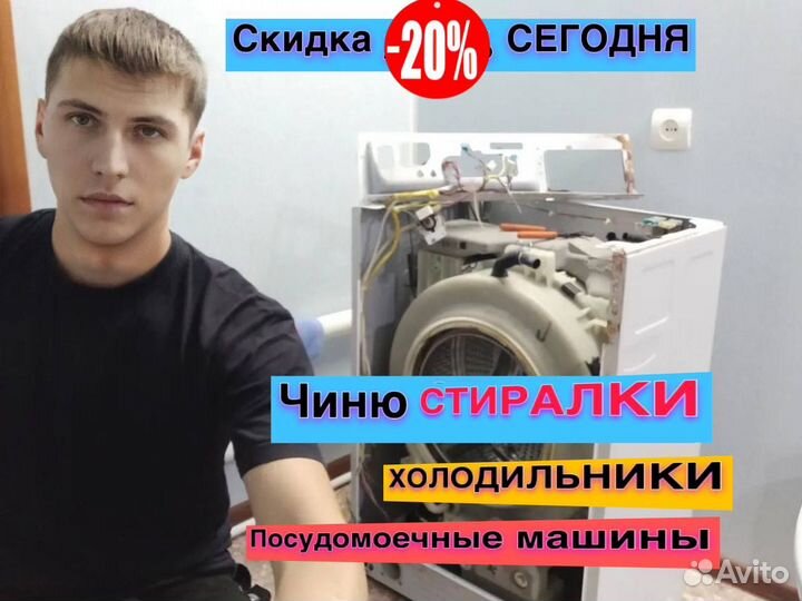 Ремонт стиральных машин Ремонт холодильников