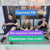 Услуги грузчиков переезды такелаж, Барвиха