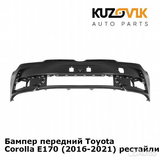 Бампер передний Toyota Corolla E170 (2016-2021)