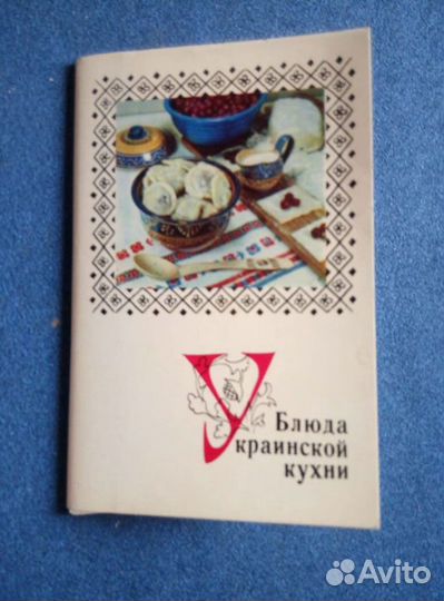 Открытки-рецепты.1970г.Украинская кухня,блюда