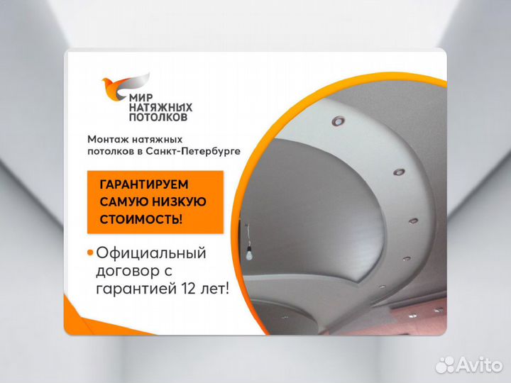 Натяжной потолок