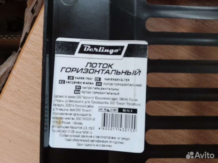 Лоток для бумаг горизонтальный