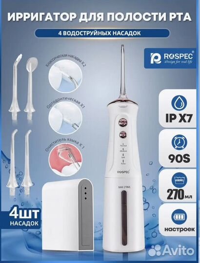 Ирригатор для полости рта
