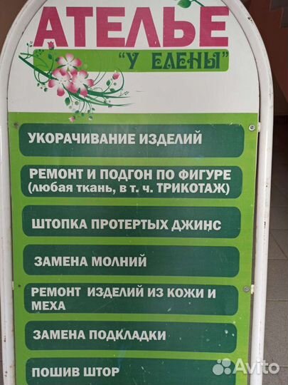 Срочный ремонт одежды