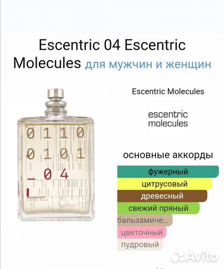 Escentric molecules 04 Распив Оригинал