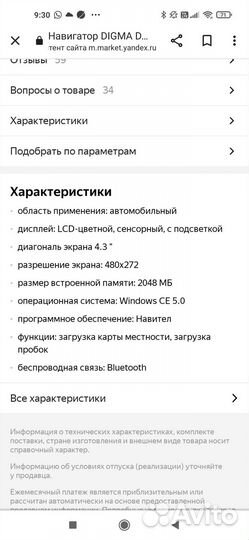 Портативный GPS навигатор Digma DM430B