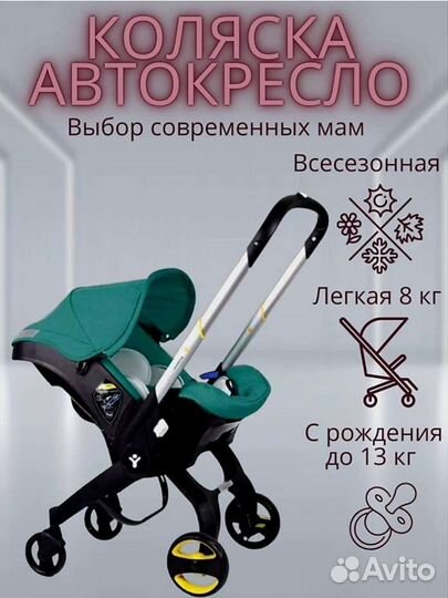 Коляска фуфу