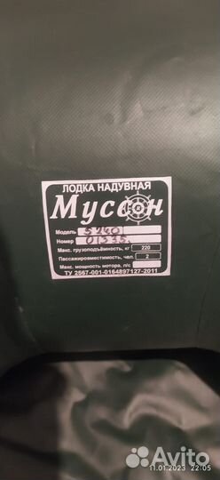 Надувная лодка